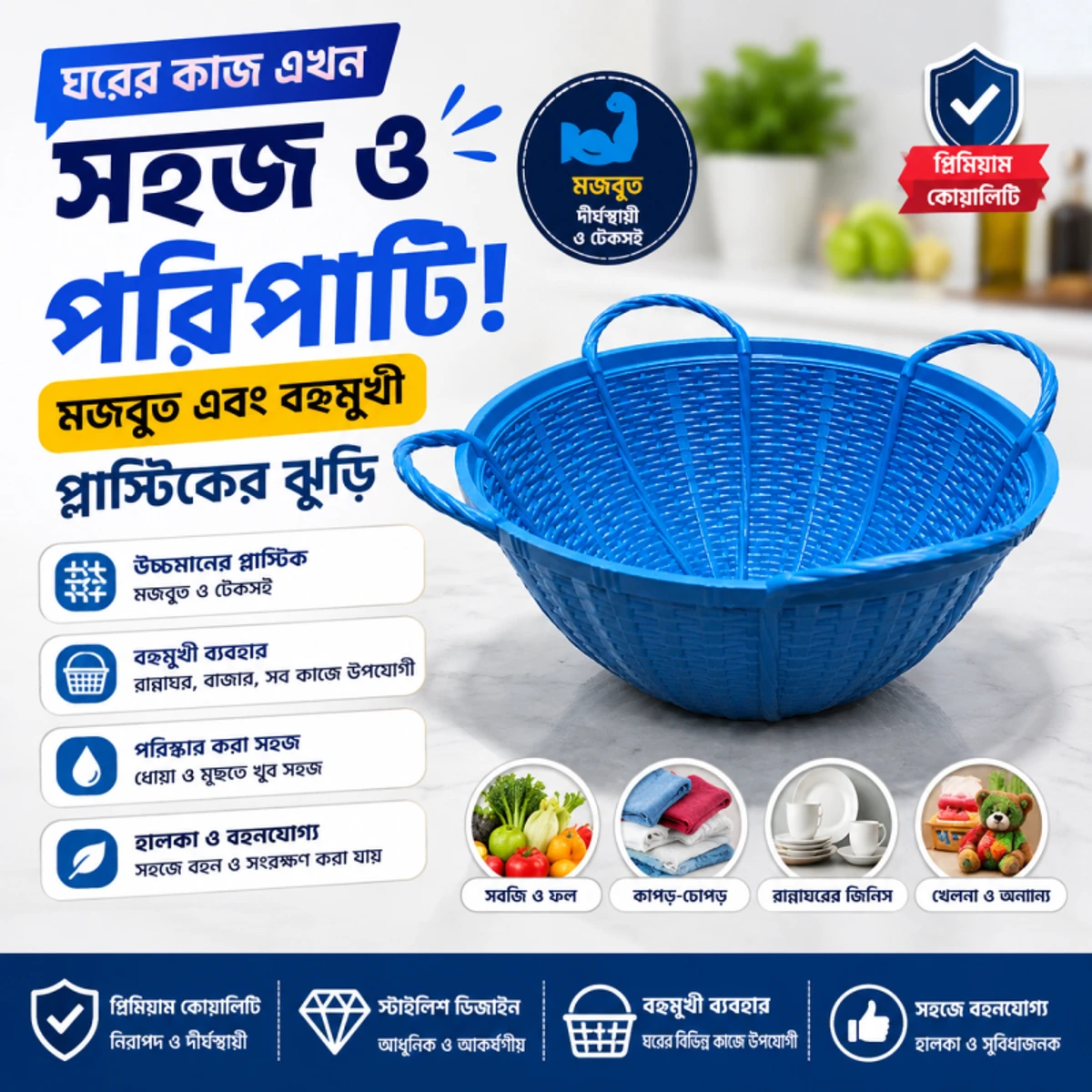 (বড় সাইজের ) ১ পিস টেকসই মাল্টিপারপাস প্লাস্টিক ঝুড়ি