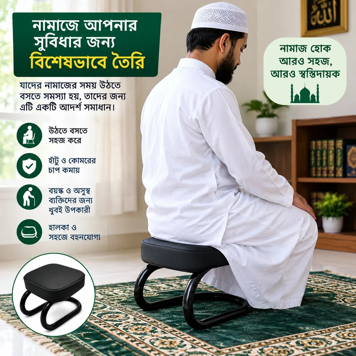 Premium Prayer Chair for Salah – Heavy Duty Sitting Prayer Seat (200kg Capacity)