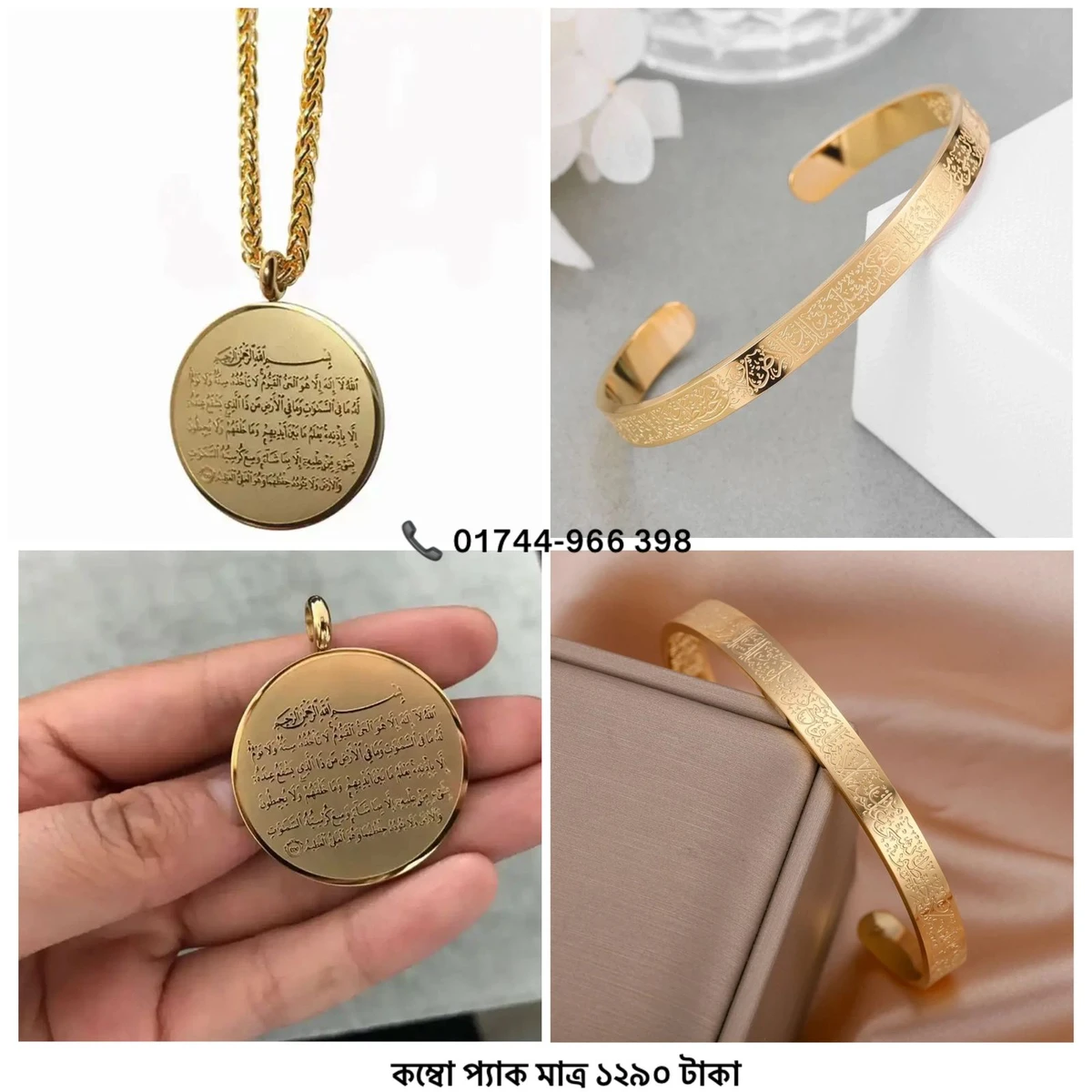 Ayatul Kursi Bracelet and locket combo pack.