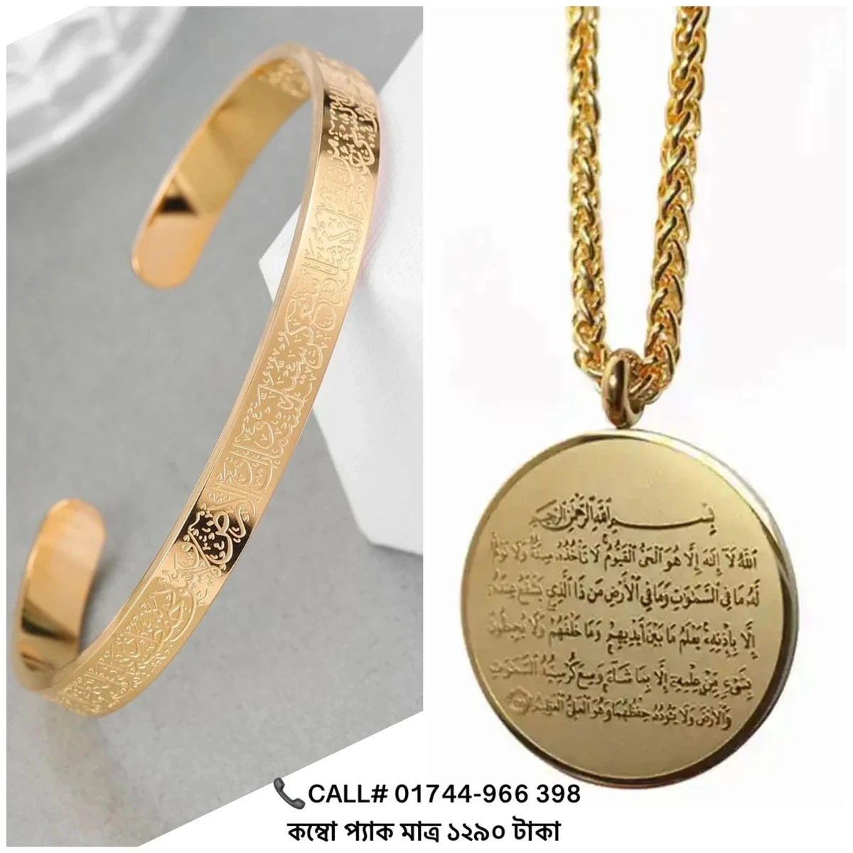 Ayatul Kursi Bracelet and locket combo pack.
