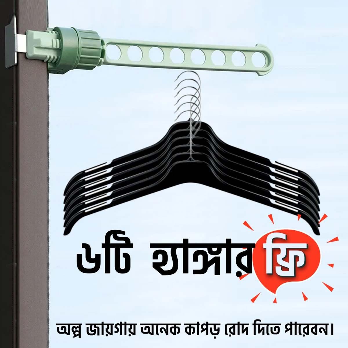 Magic Hanger Holder সাথে ছয় পিস হ্যাঙ্গার ফ্রি।