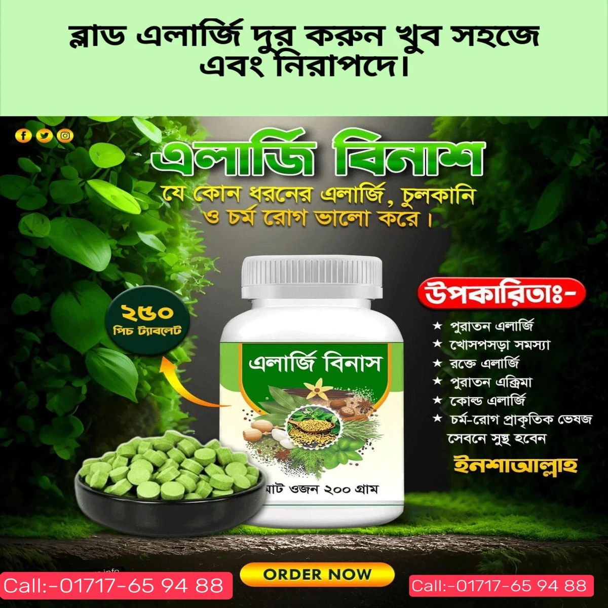 এলার্জি বিনাশ রেমিডি ট্যাবলেট